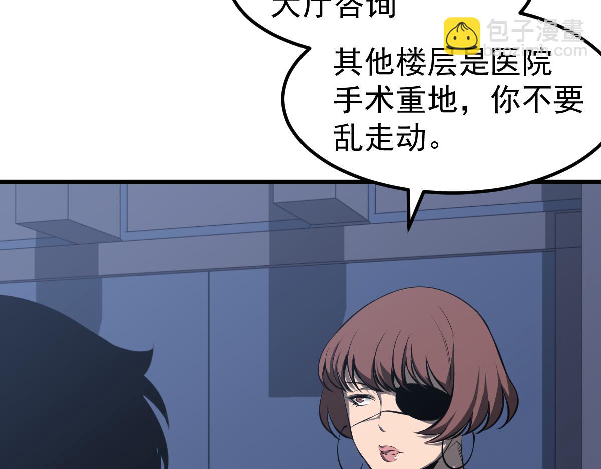 超凡進化 - 062話 探麗康醫美(1/4) - 2