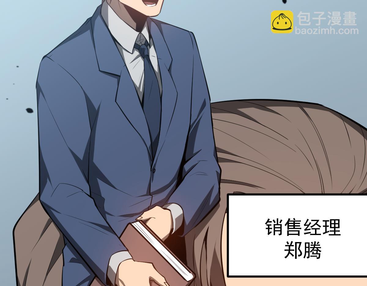 超凡進化 - 062話 探麗康醫美(1/4) - 1