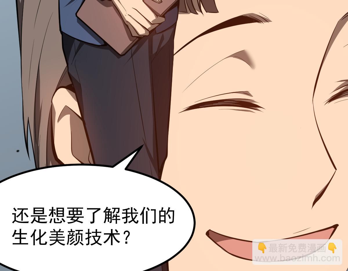 超凡進化 - 062話 探麗康醫美(1/4) - 2