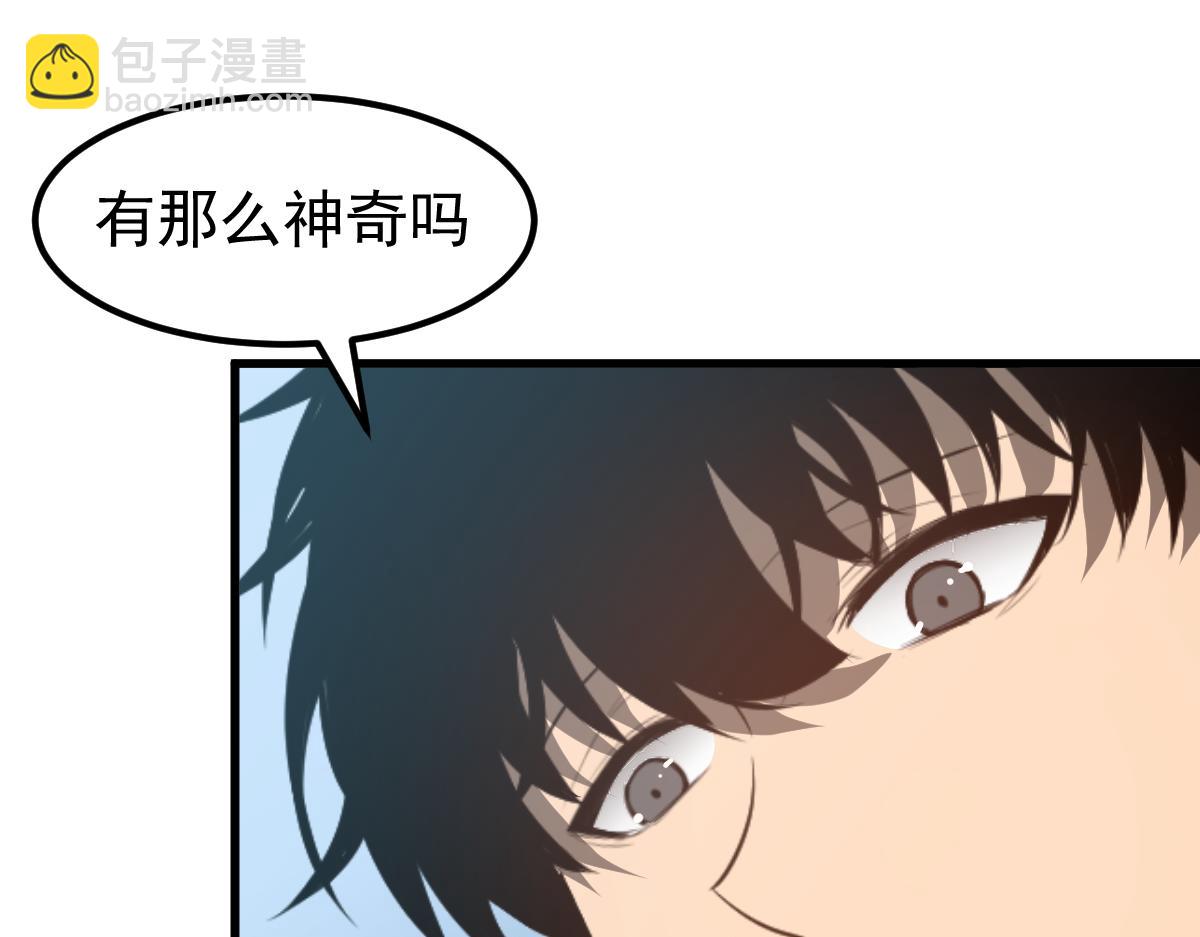 超凡進化 - 062話 探麗康醫美(1/4) - 4