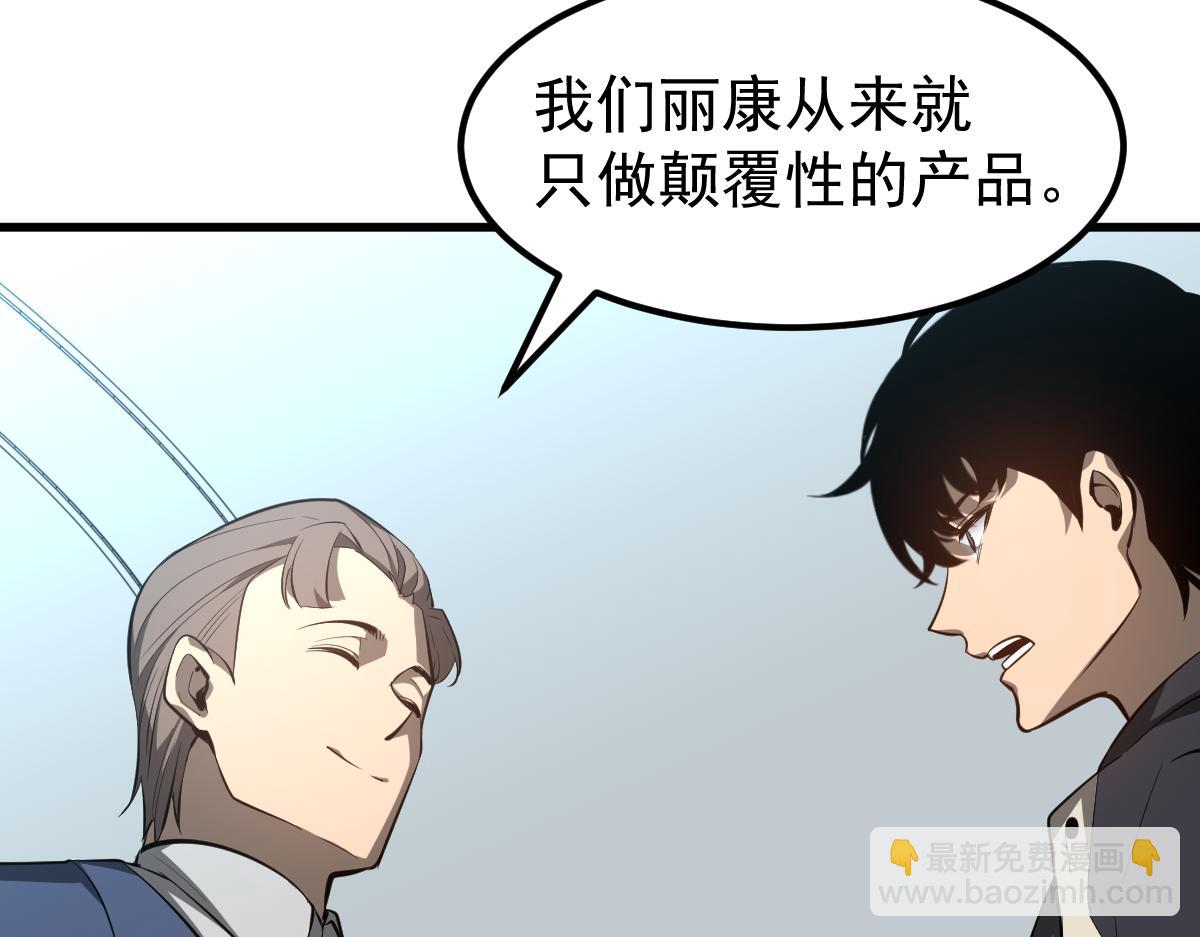 超凡進化 - 062話 探麗康醫美(1/4) - 6