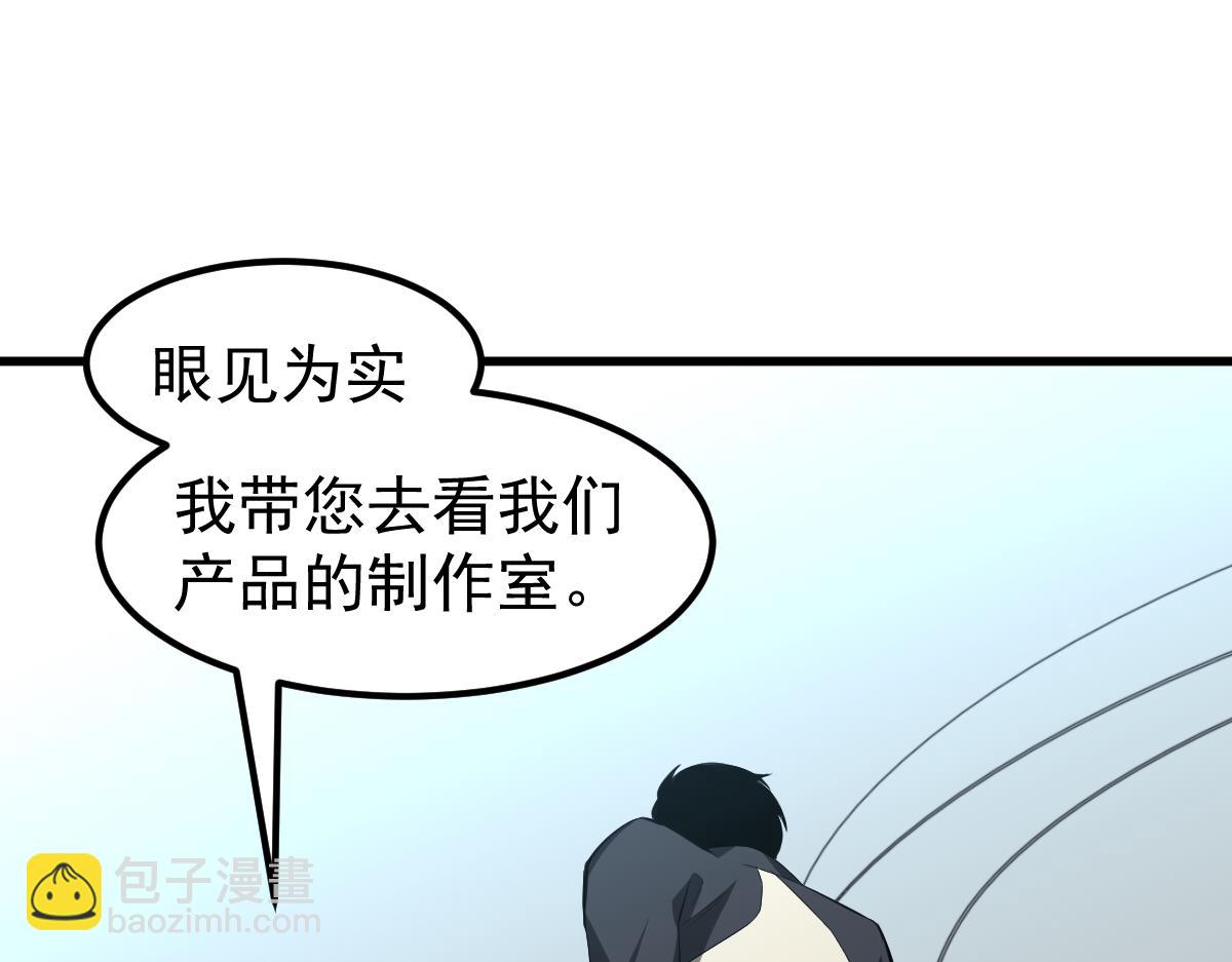 超凡進化 - 062話 探麗康醫美(1/4) - 1