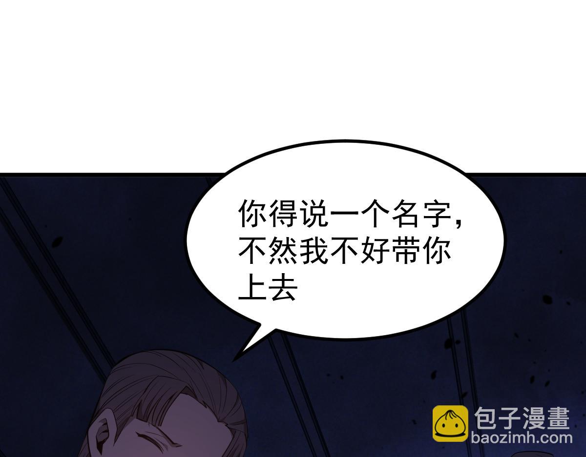 超凡進化 - 062話 探麗康醫美(2/4) - 2