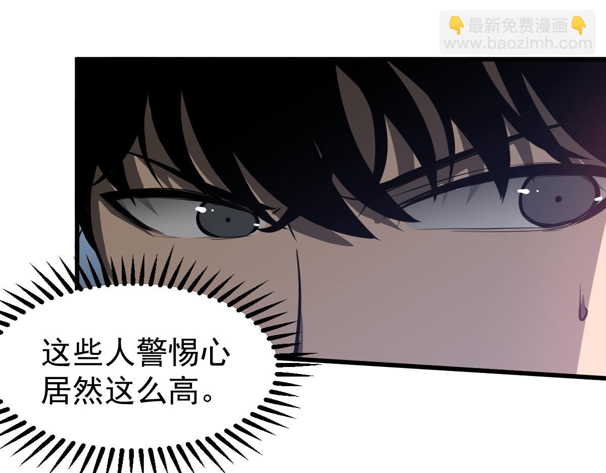 超凡進化 - 062話 探麗康醫美(2/4) - 6