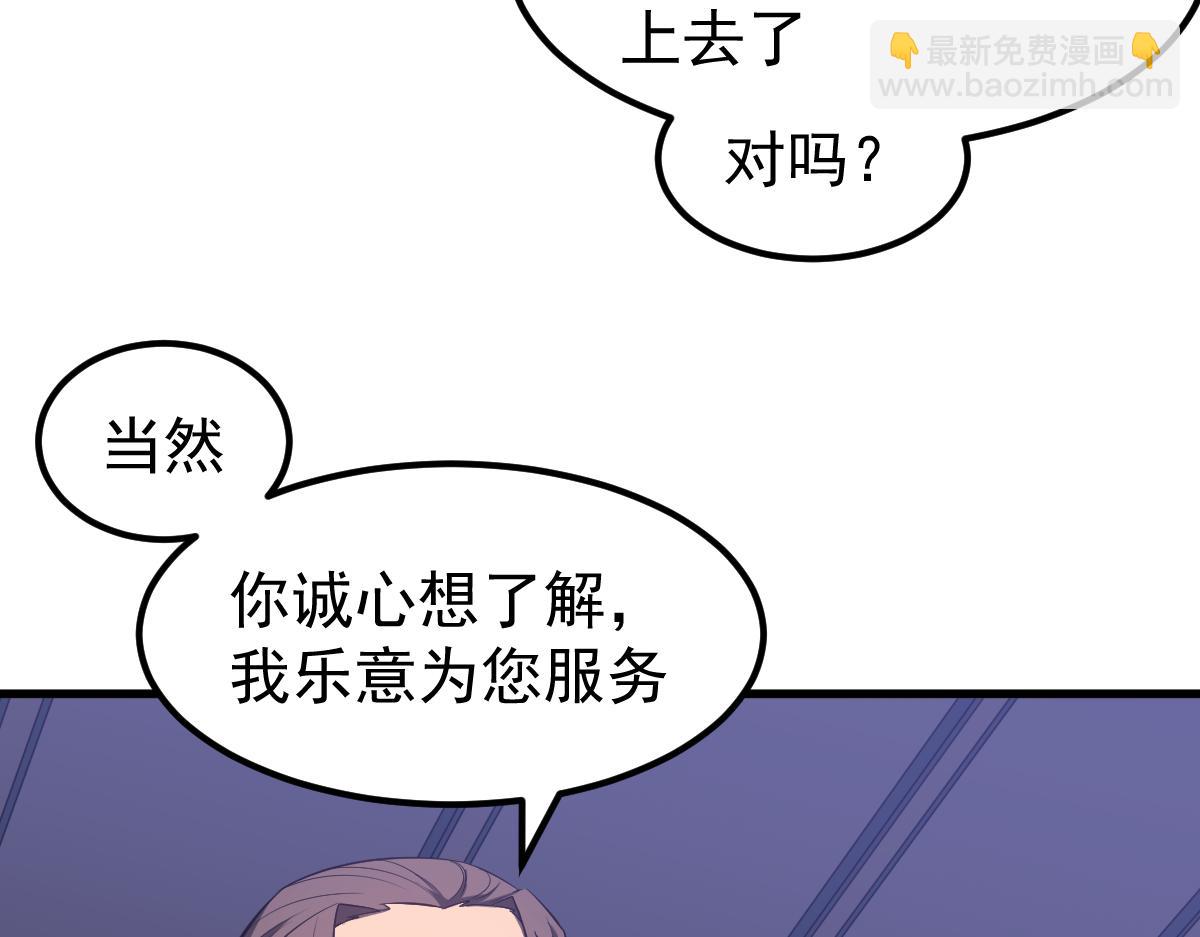 超凡進化 - 062話 探麗康醫美(2/4) - 5
