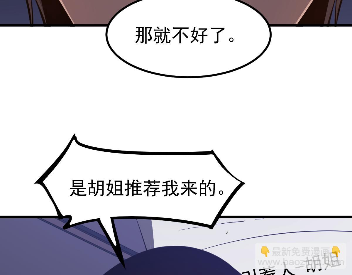 超凡進化 - 062話 探麗康醫美(2/4) - 2