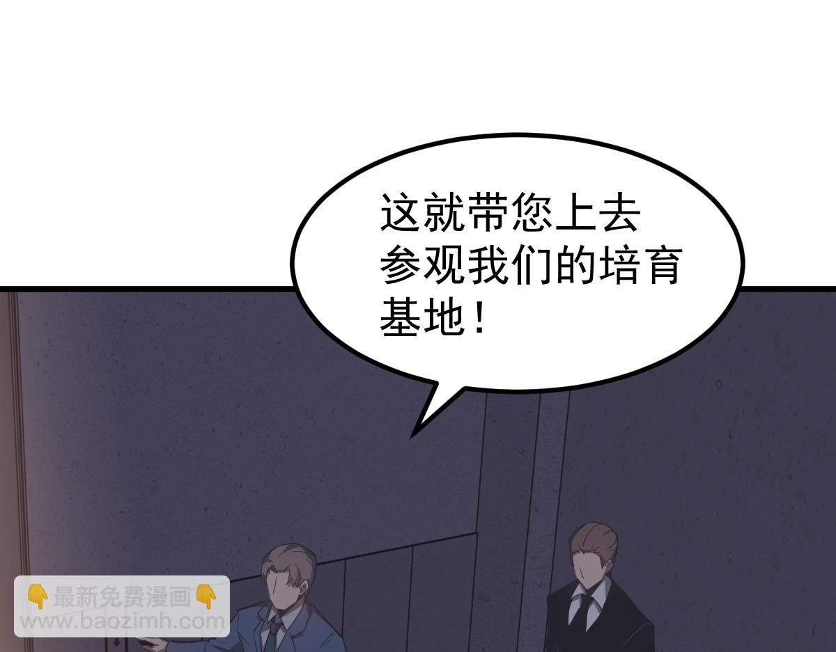 超凡進化 - 062話 探麗康醫美(2/4) - 8