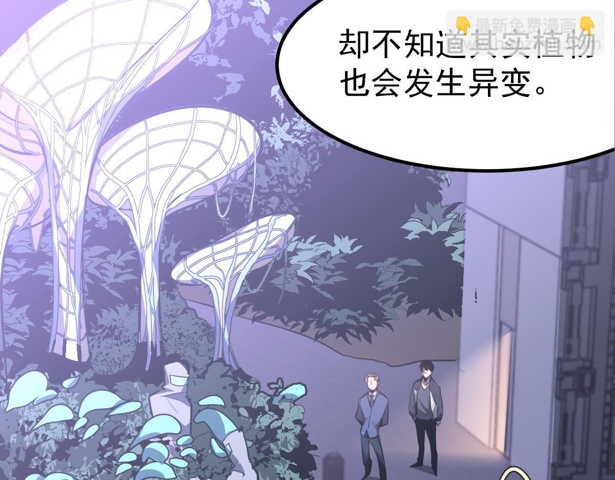 超凡進化 - 062話 探麗康醫美(2/4) - 7