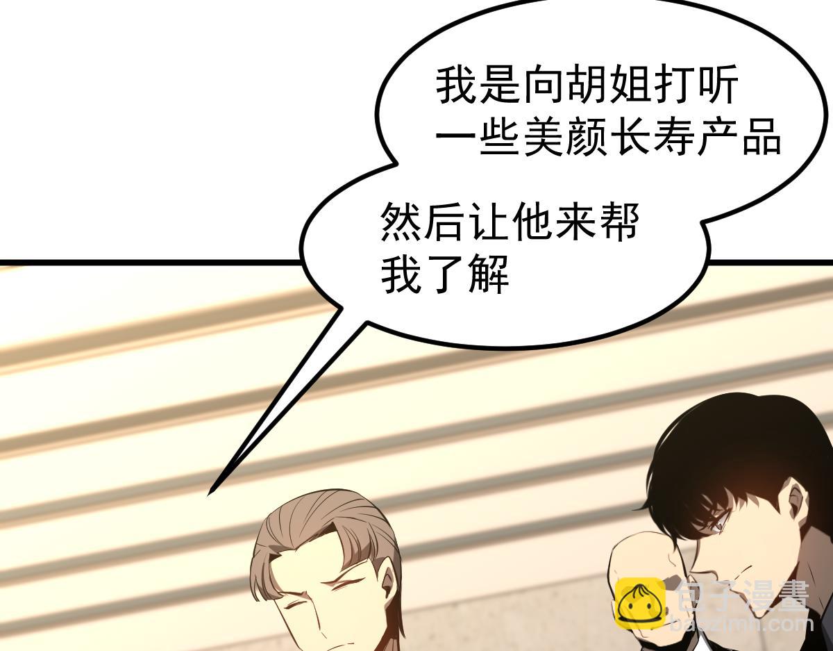 超凡進化 - 064話 宋護士解圍(1/5) - 7