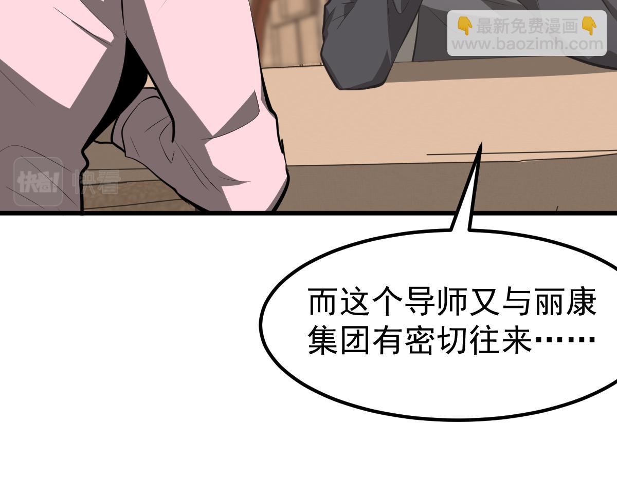 超凡進化 - 064話 宋護士解圍(2/5) - 7