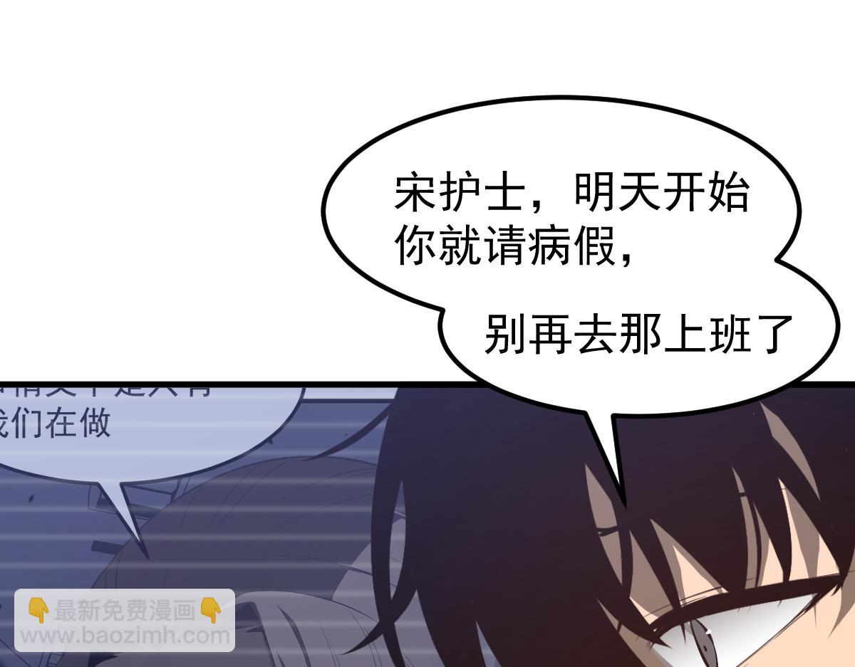 超凡進化 - 064話 宋護士解圍(2/5) - 3