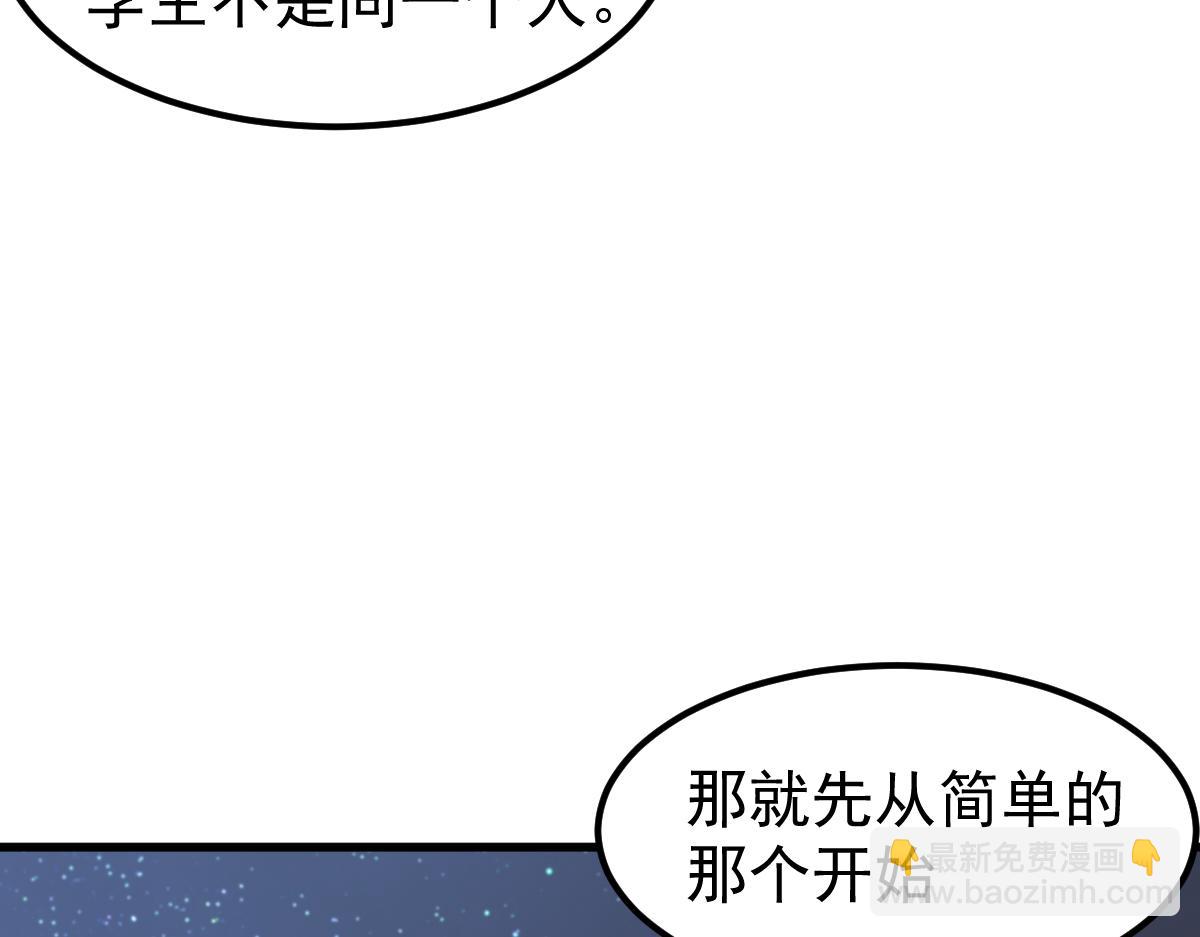 超凡進化 - 066話 參加聯誼會(2/4) - 7