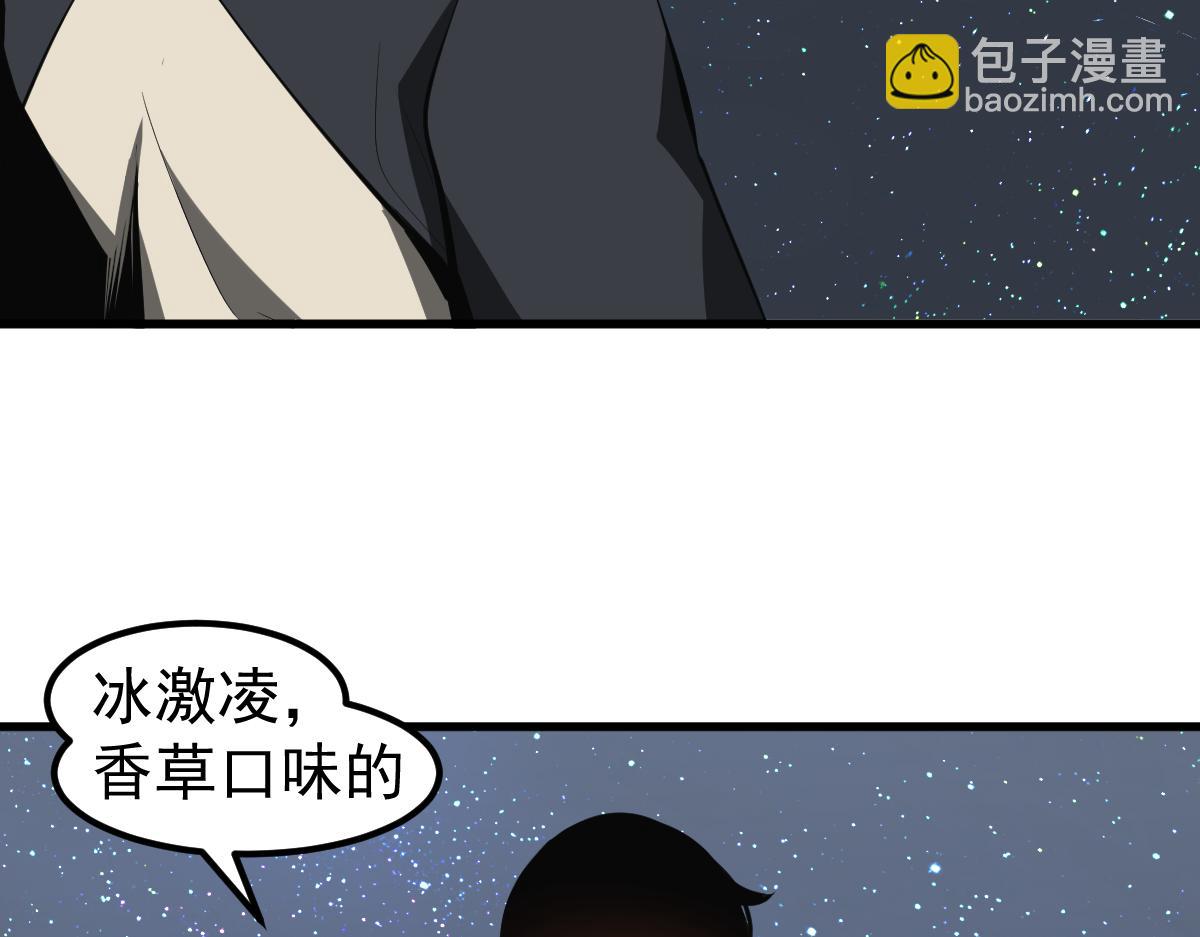 超凡進化 - 066話 參加聯誼會(2/4) - 7