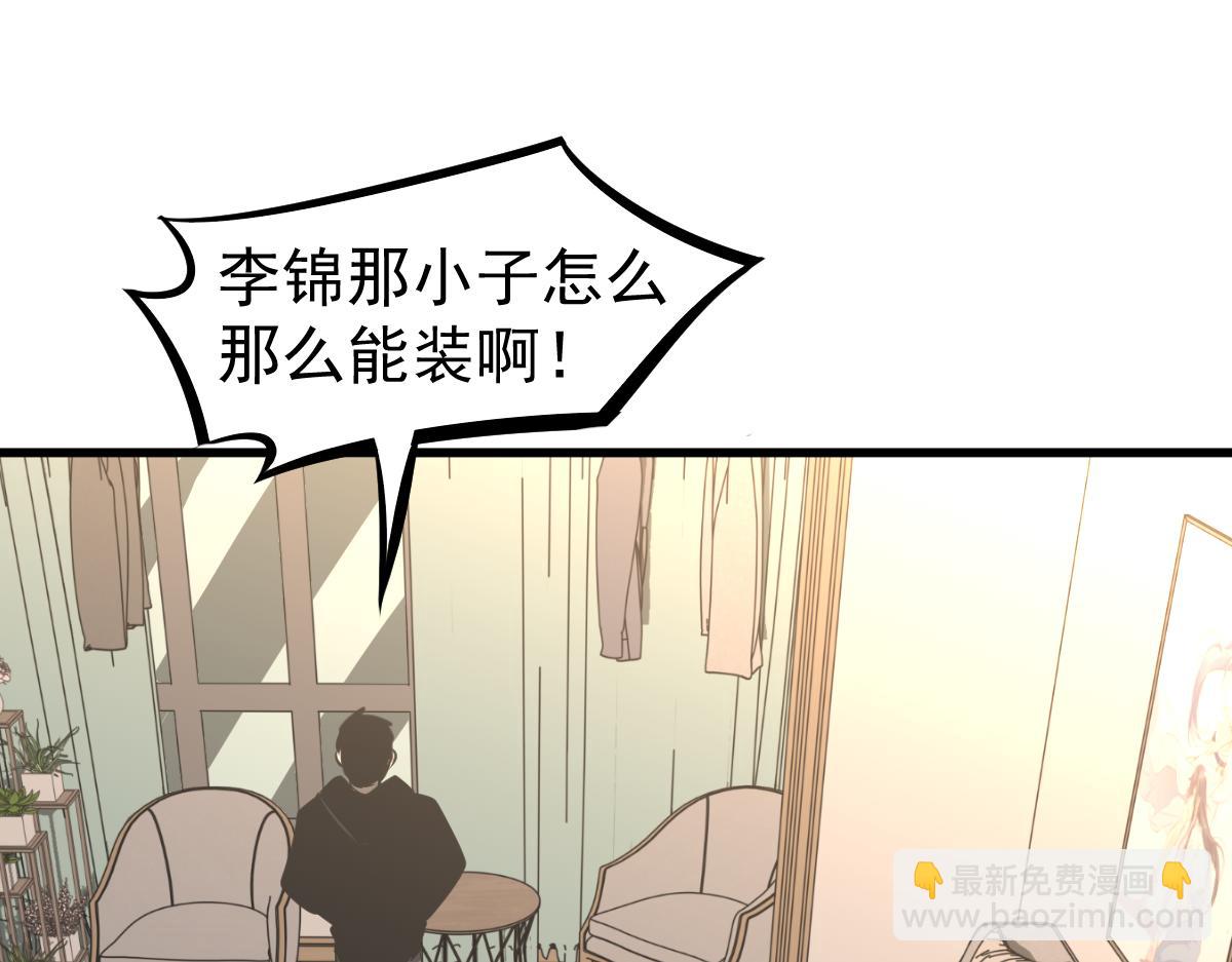 超凡進化 - 066話 參加聯誼會(2/4) - 3