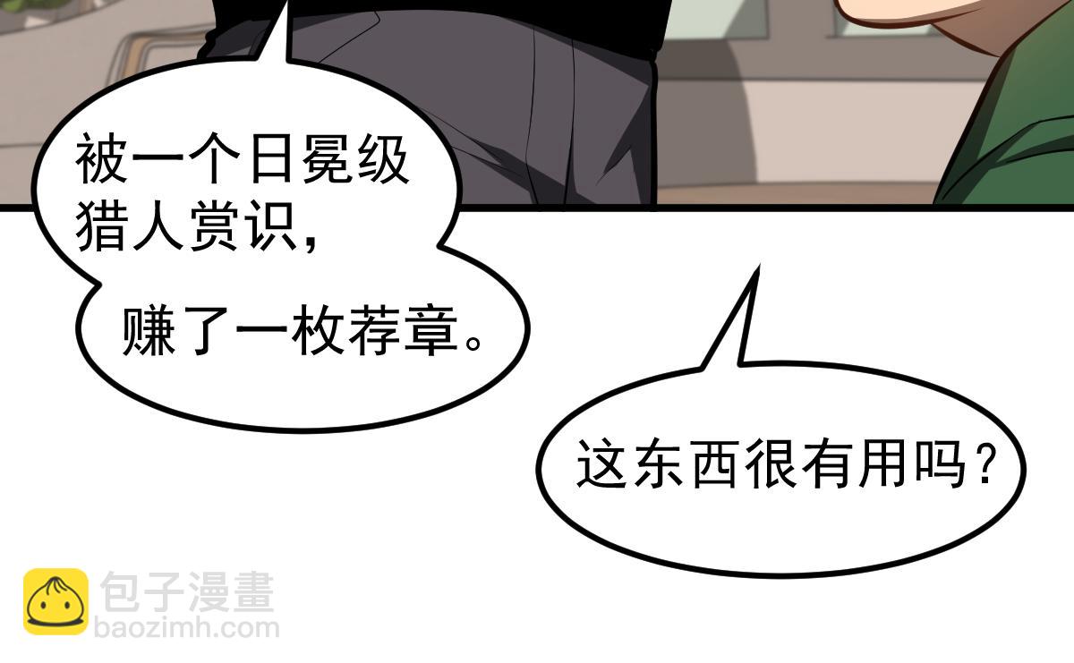 超凡進化 - 066話 參加聯誼會(2/4) - 7