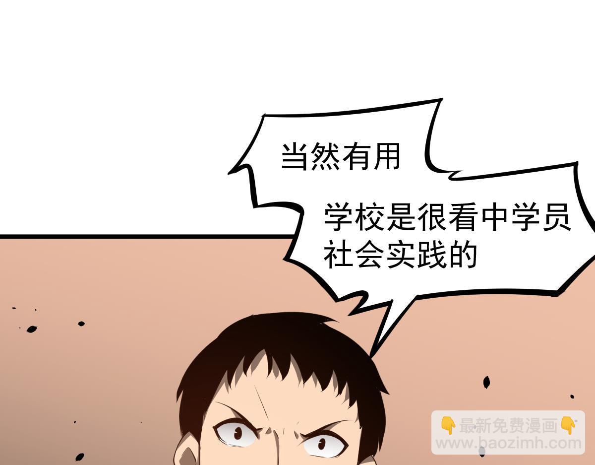 超凡進化 - 066話 參加聯誼會(2/4) - 8