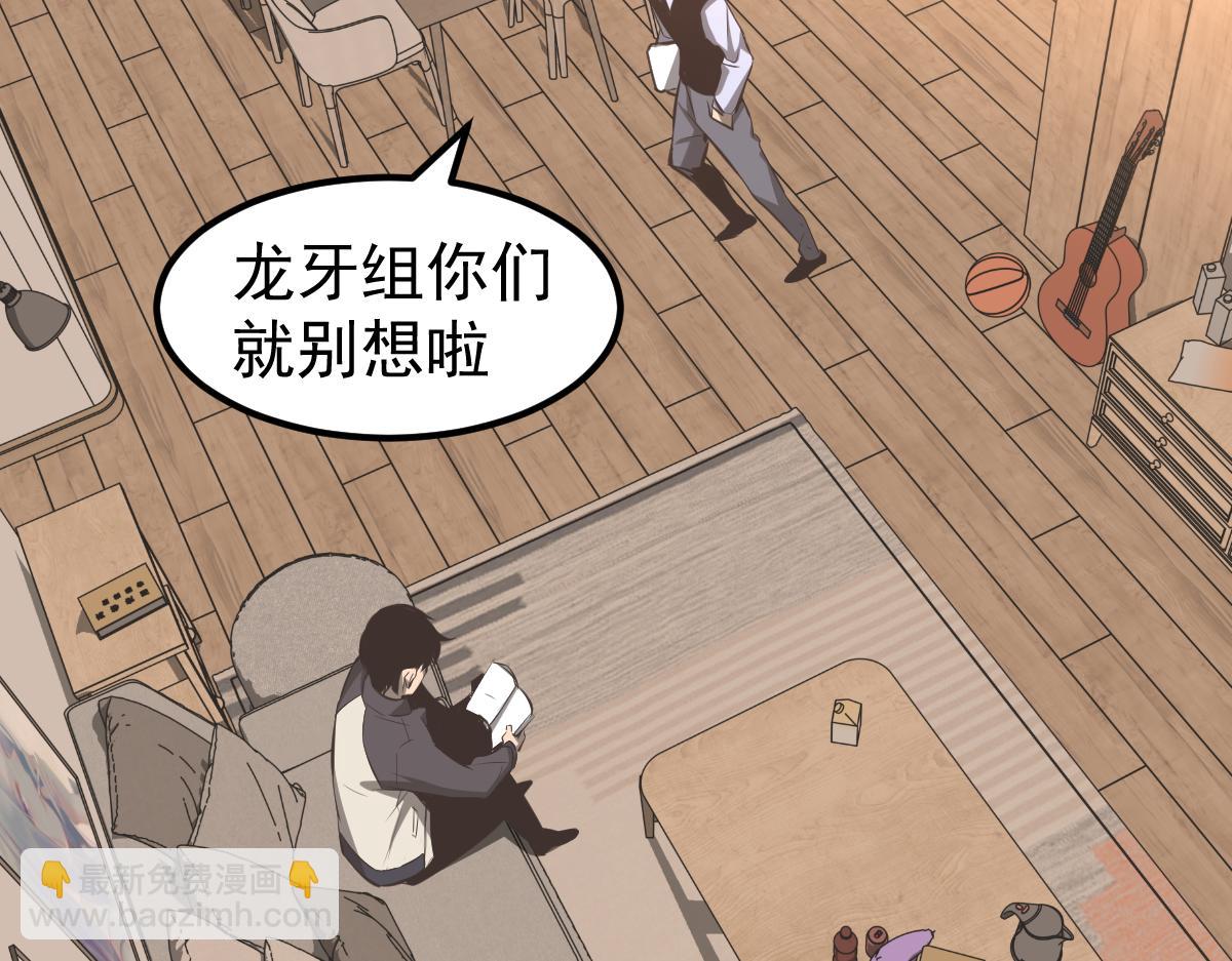 超凡進化 - 066話 參加聯誼會(2/4) - 5