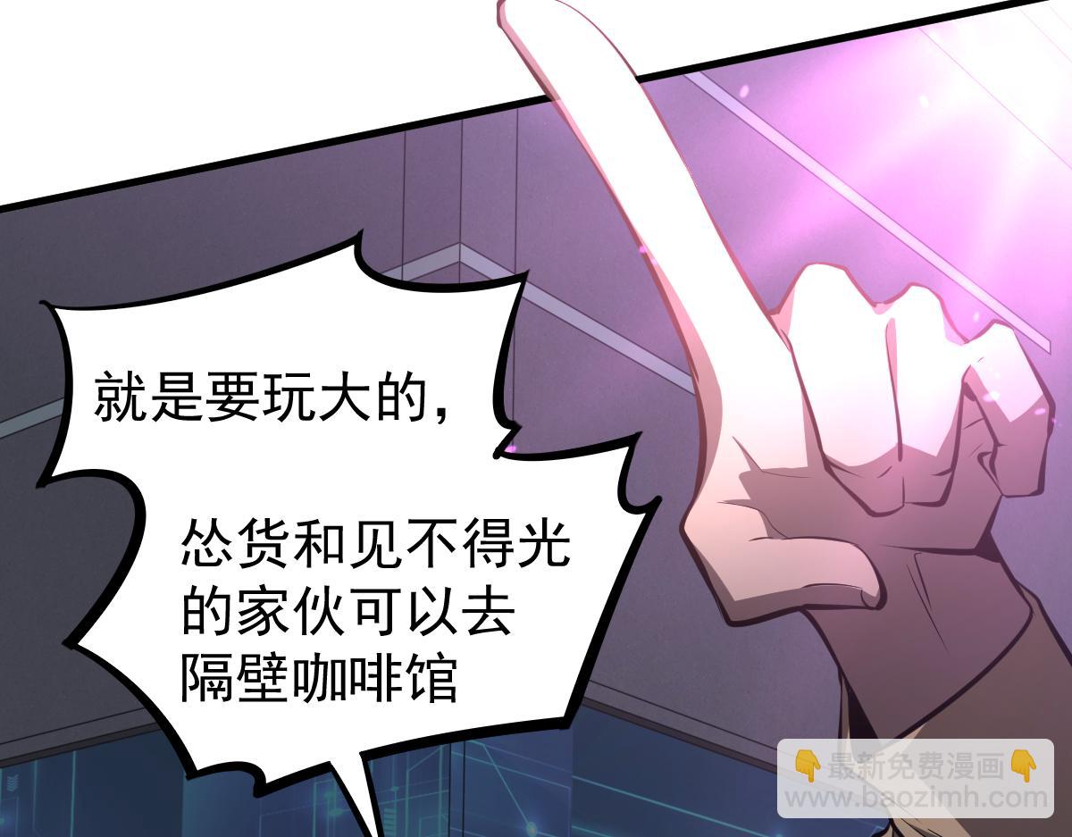 超凡進化 - 068話 導師與門徒(3/4) - 2