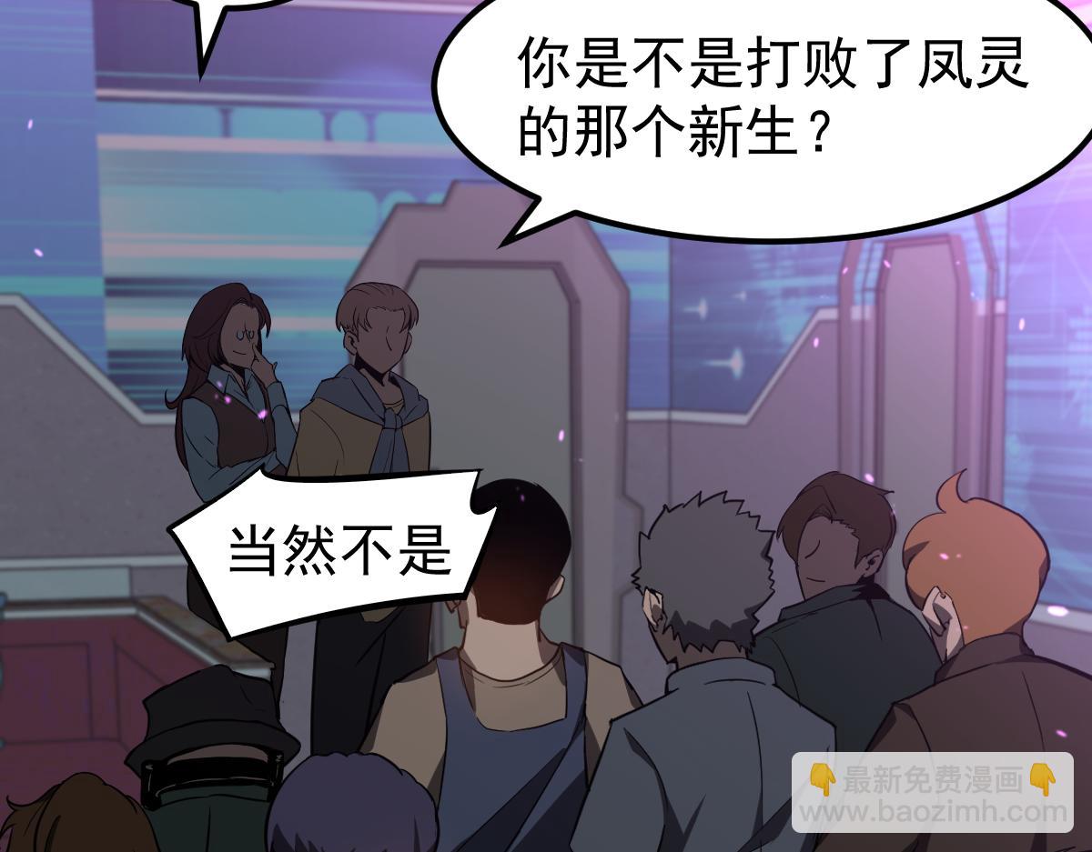 超凡進化 - 068話 導師與門徒(3/4) - 1