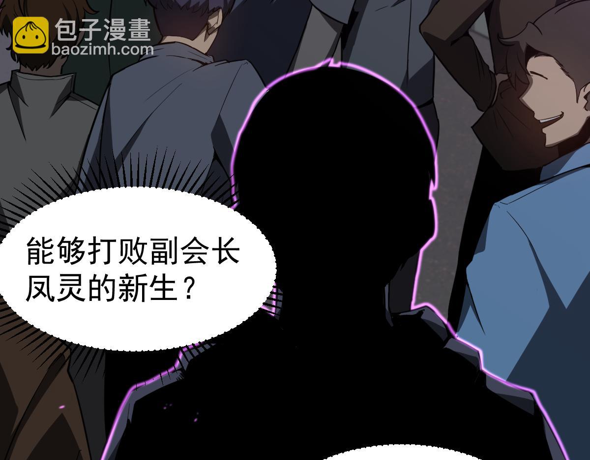 超凡進化 - 068話 導師與門徒(3/4) - 2