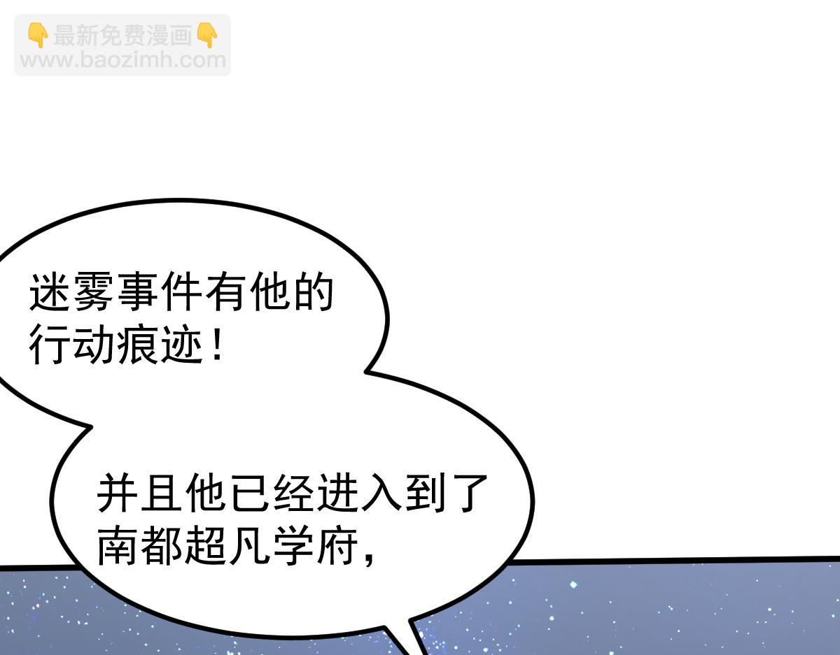 超凡進化 - 068話 導師與門徒(1/4) - 8