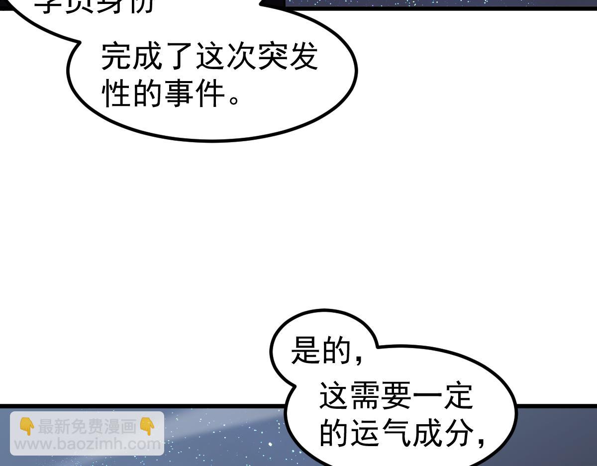 超凡進化 - 068話 導師與門徒(1/4) - 3