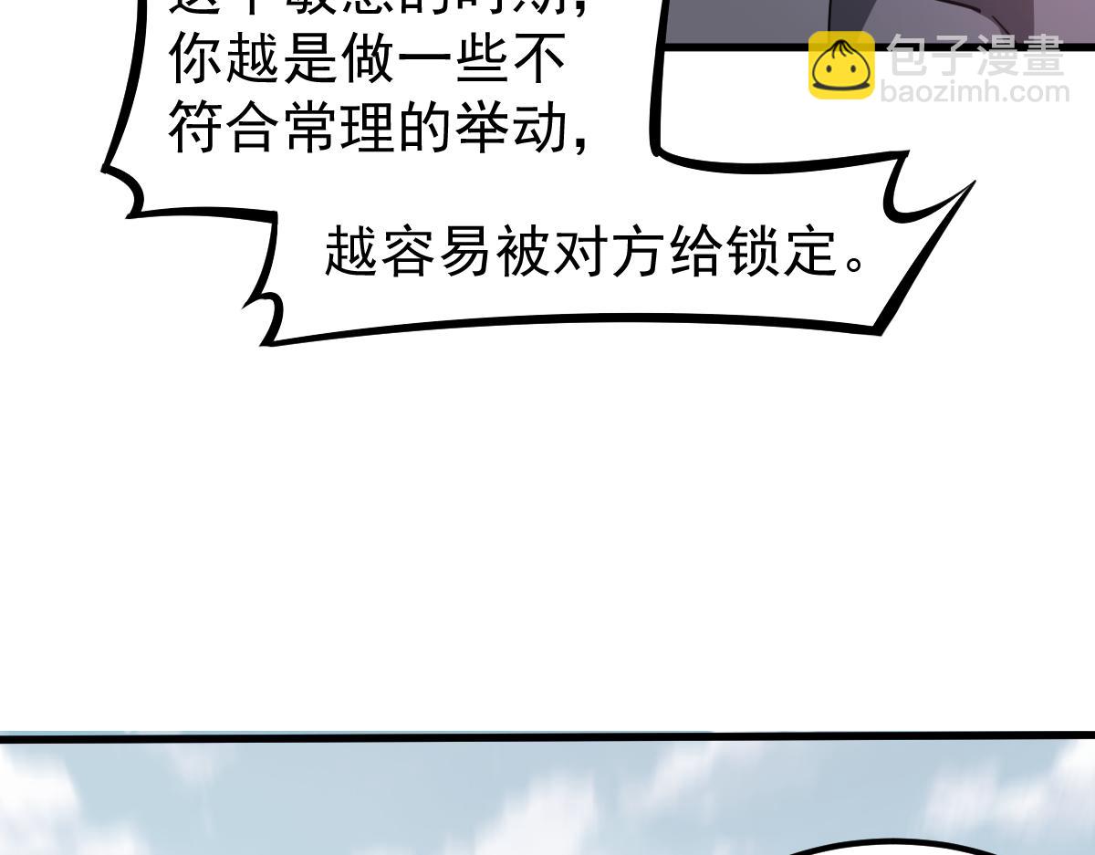 超凡進化 - 068話 導師與門徒(2/4) - 7