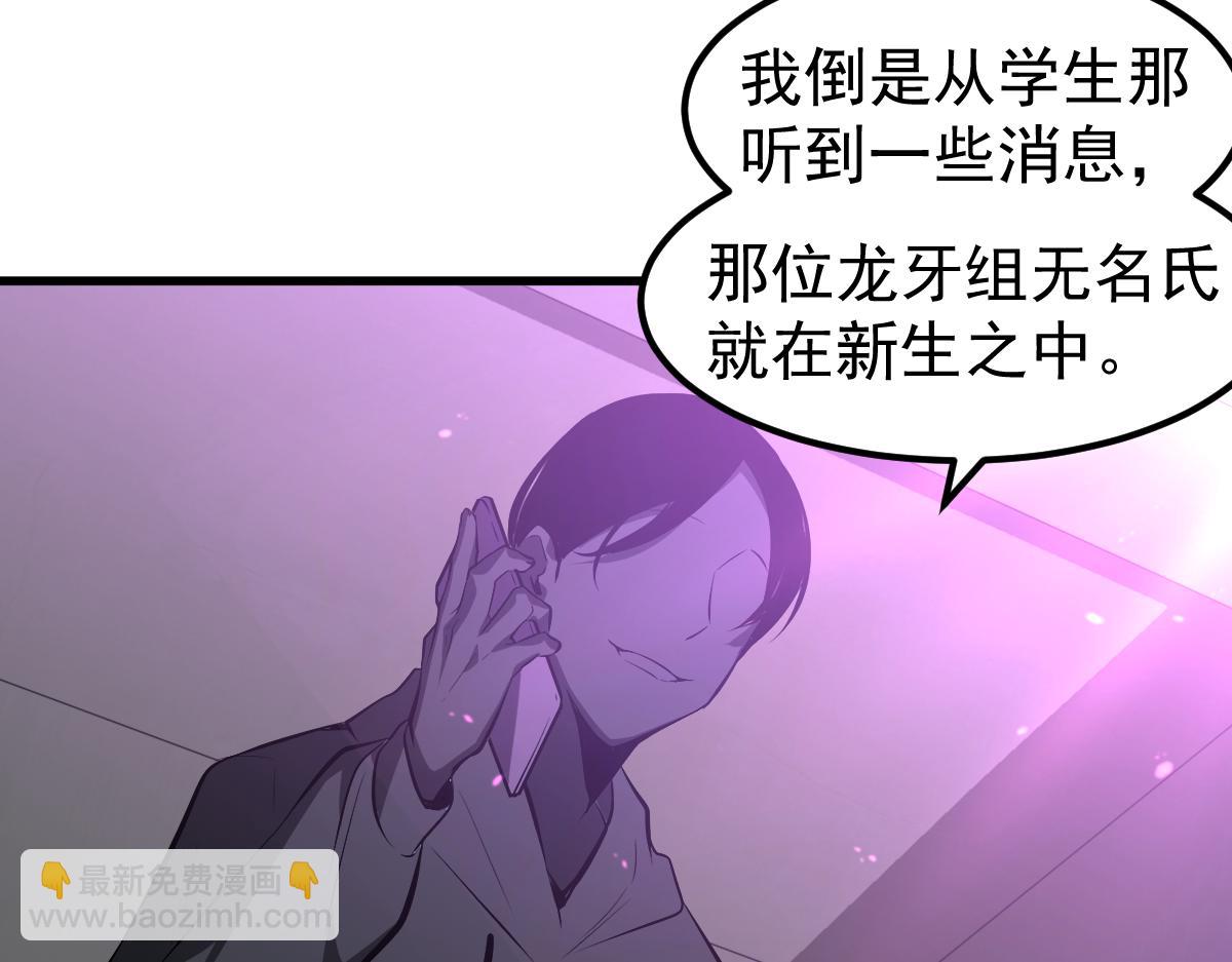 超凡進化 - 068話 導師與門徒(2/4) - 4