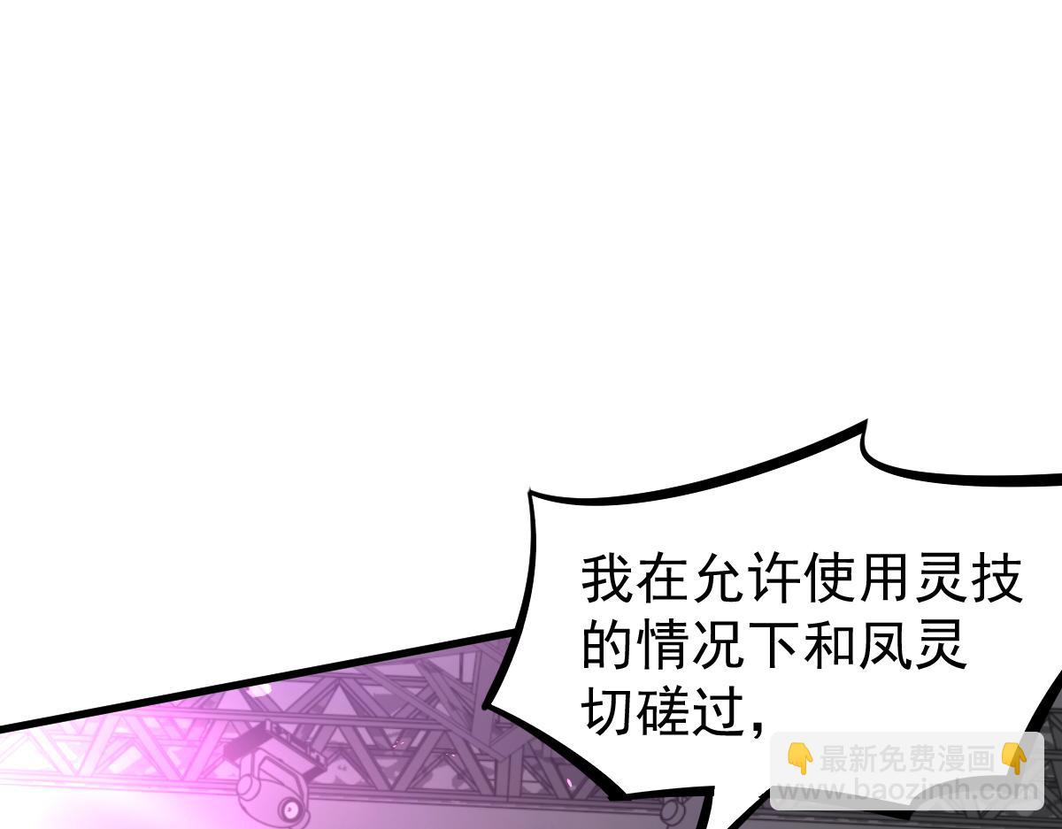 超凡進化 - 070話 智鬥局惜敗(2/4) - 3