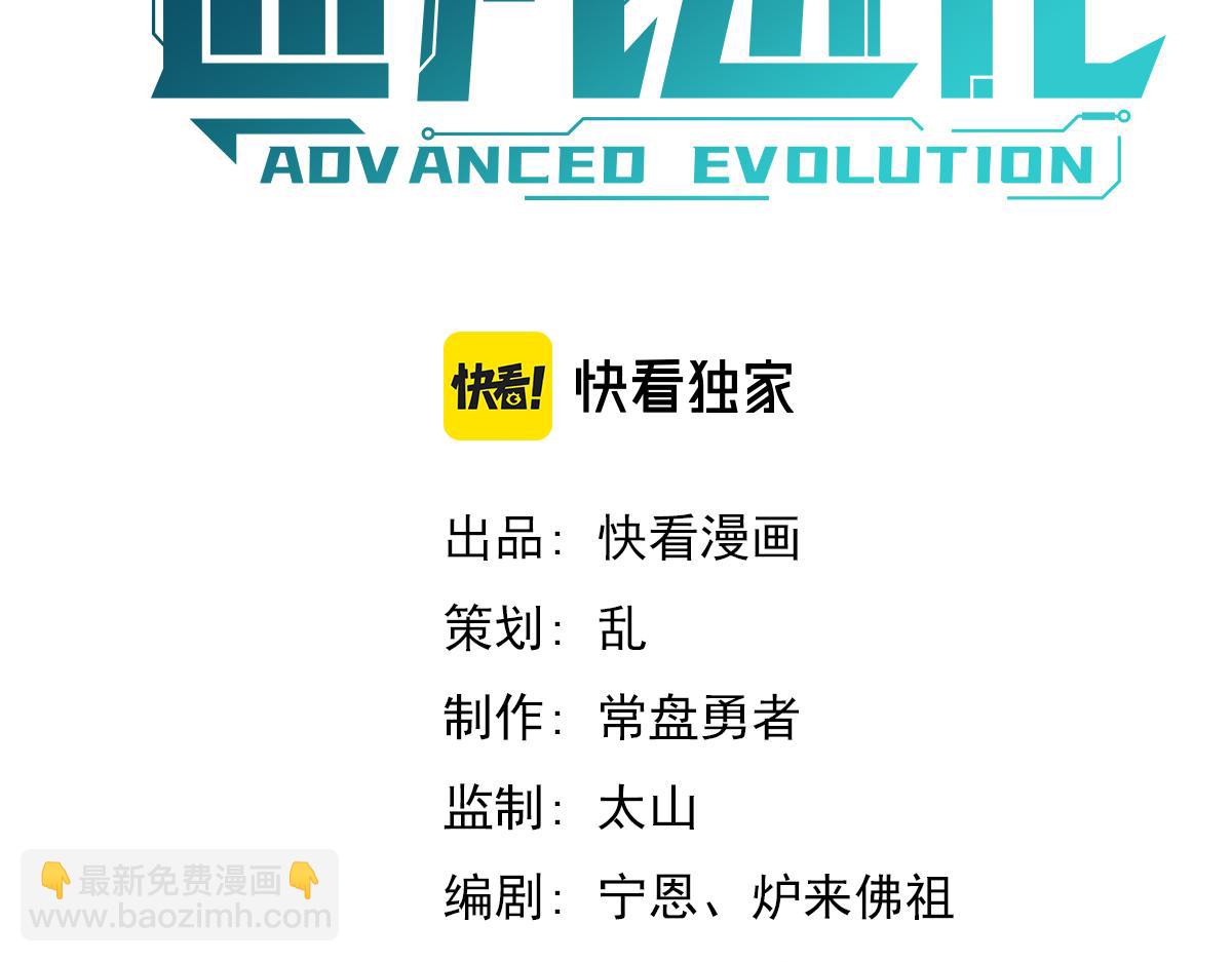 超凡進化 - 070話 智鬥局惜敗(1/4) - 1