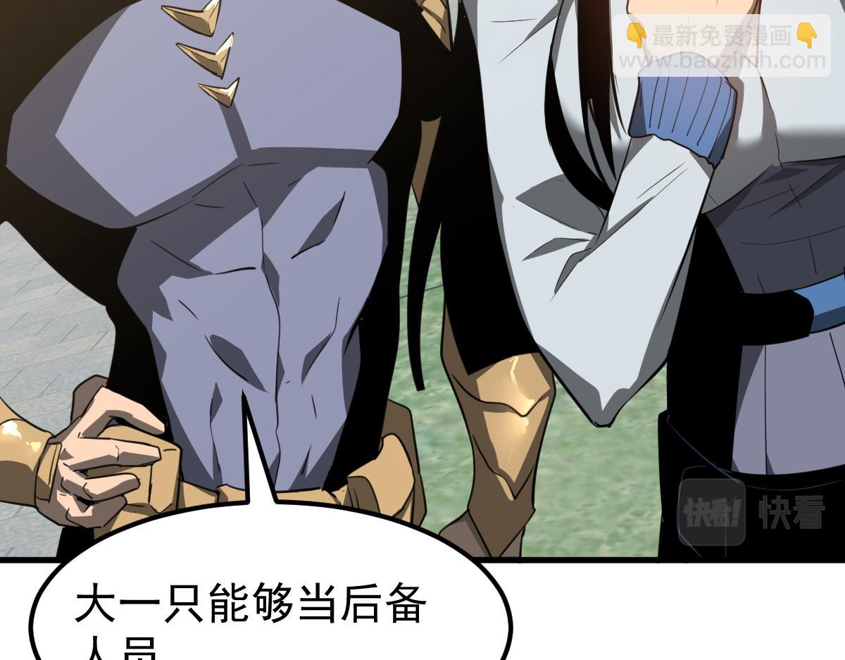 超凡進化 - 074話 一起出發吧(3/4) - 4