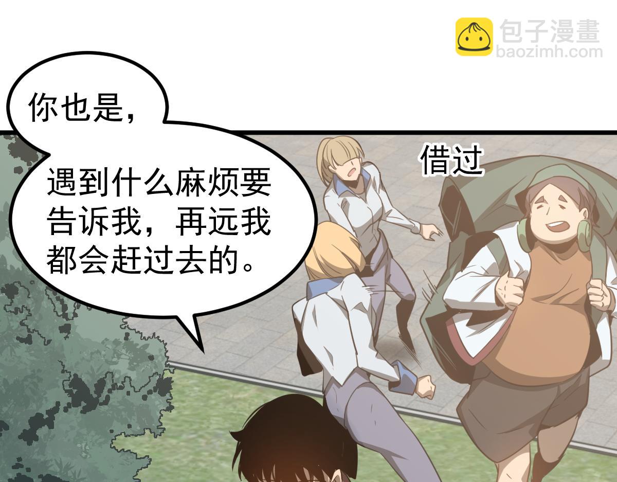 超凡進化 - 074話 一起出發吧(3/4) - 1