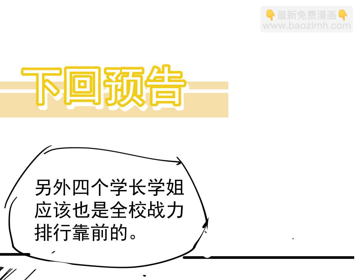 超凡進化 - 074話 一起出發吧(4/4) - 2