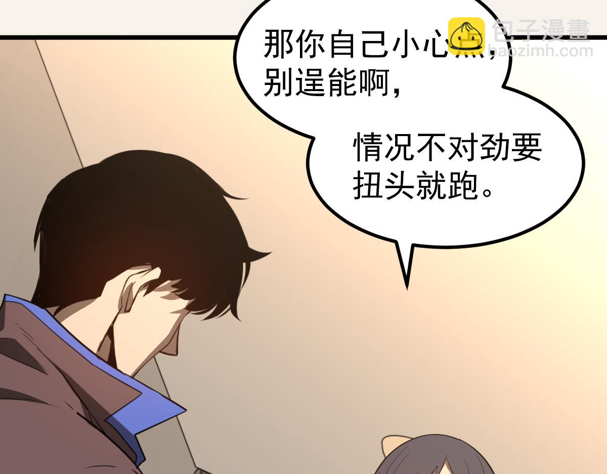超凡進化 - 074話 一起出發吧(2/4) - 6