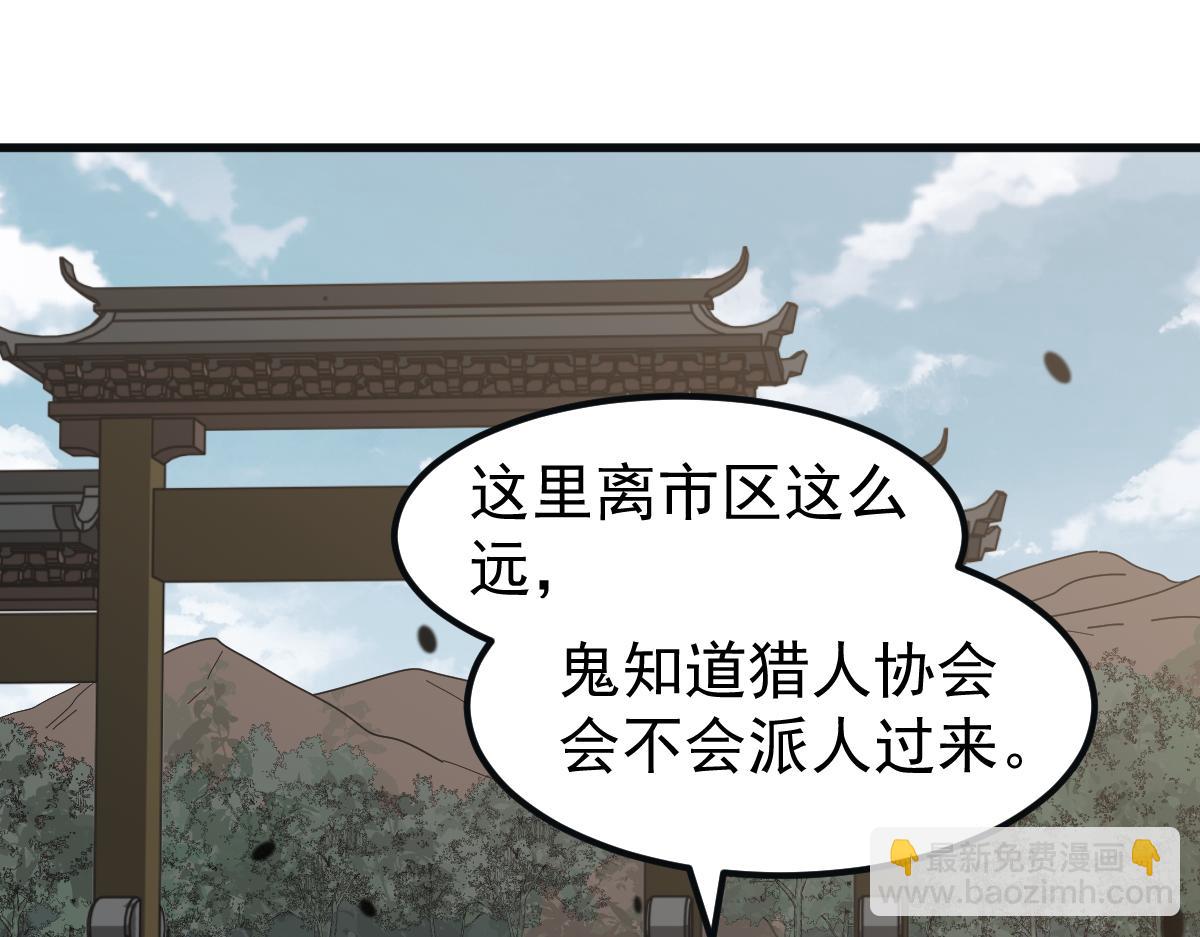 超凡進化 - 076話 分組查命案(3/5) - 2