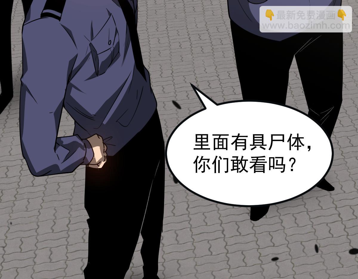 超凡進化 - 076話 分組查命案(3/5) - 5
