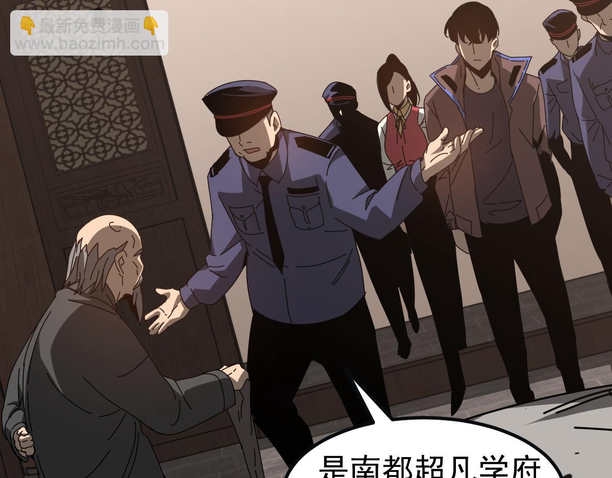 超凡進化 - 076話 分組查命案(3/5) - 1