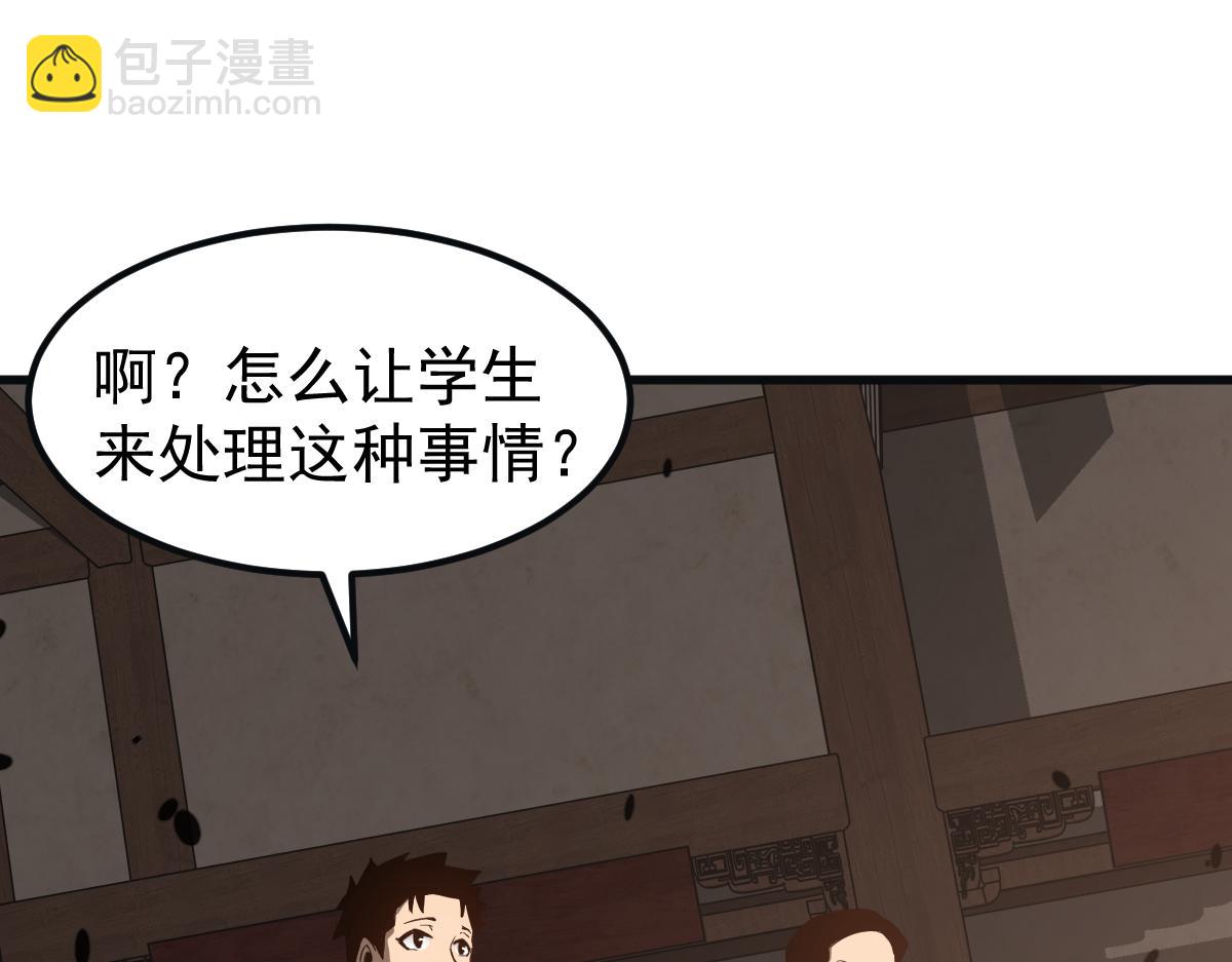 超凡進化 - 076話 分組查命案(3/5) - 3