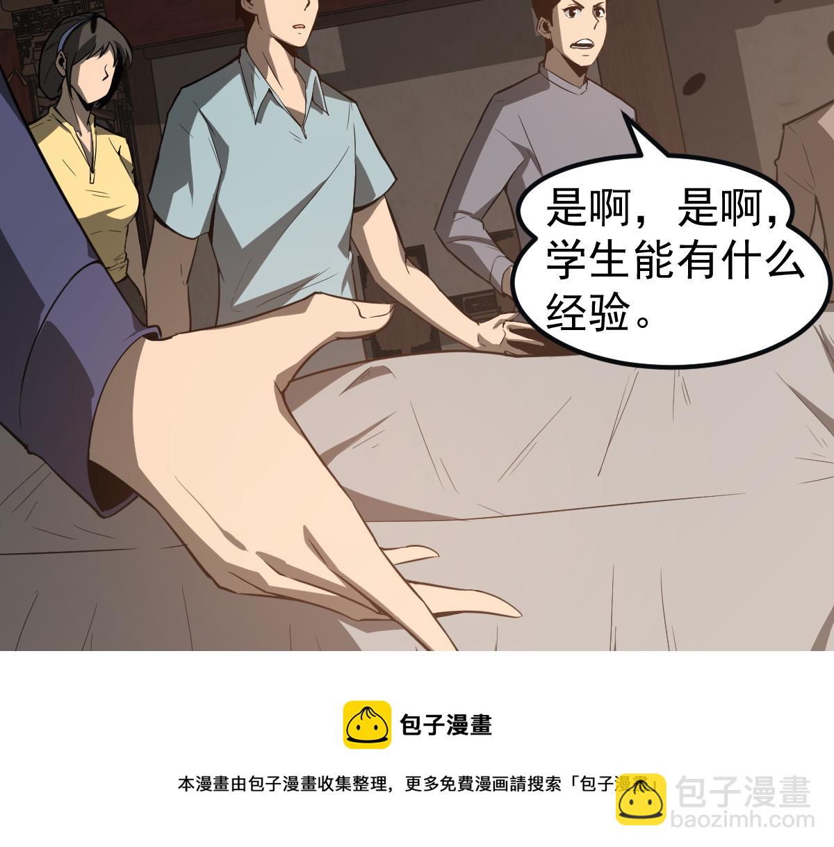 超凡進化 - 076話 分組查命案(3/5) - 4