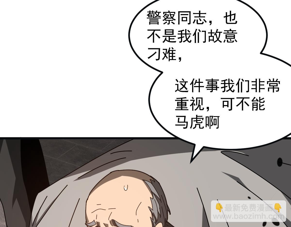 超凡進化 - 076話 分組查命案(3/5) - 6