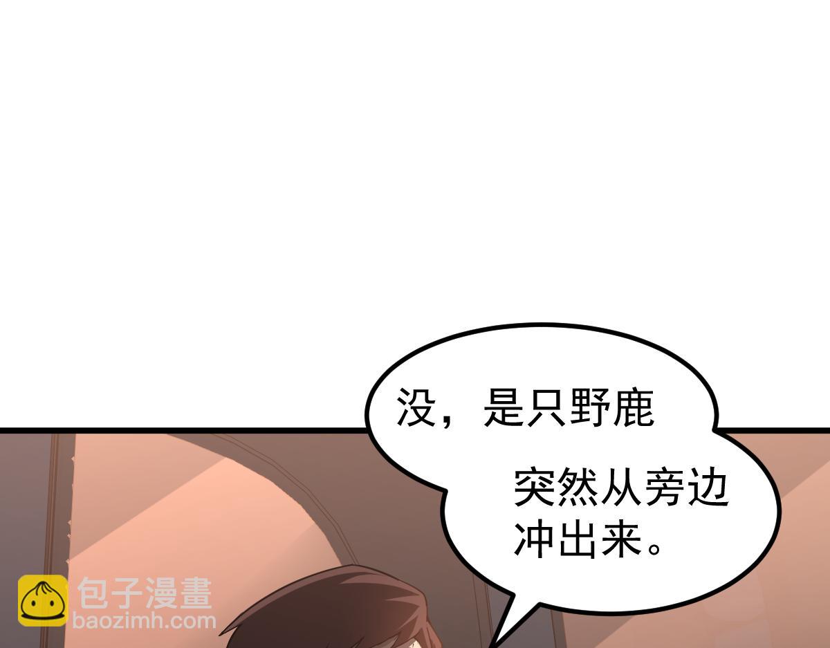 超凡進化 - 076話 分組查命案(1/5) - 8