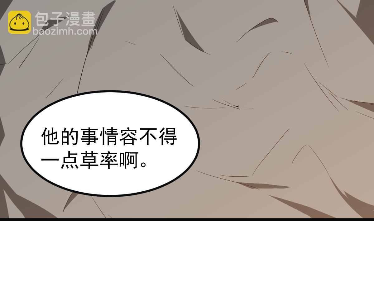 超凡進化 - 076話 分組查命案(4/5) - 6