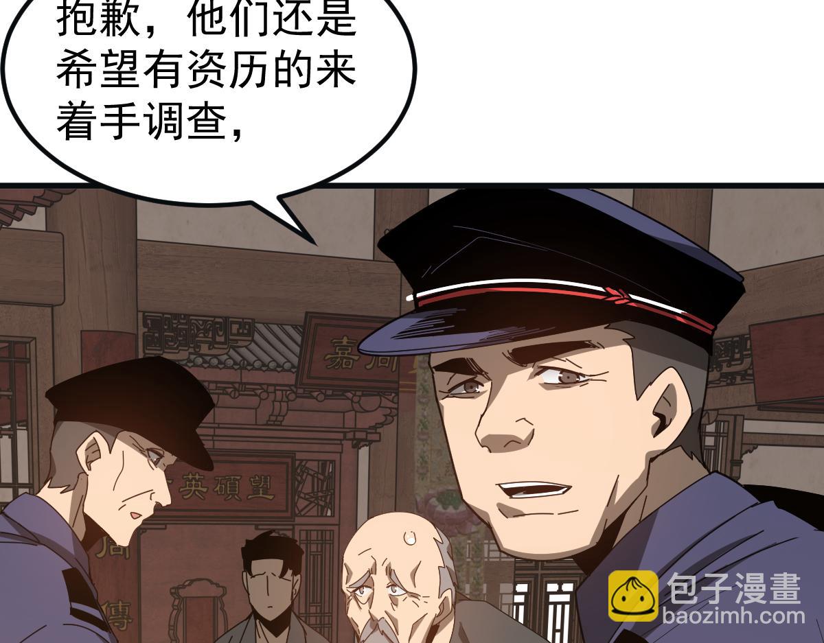超凡進化 - 076話 分組查命案(4/5) - 1