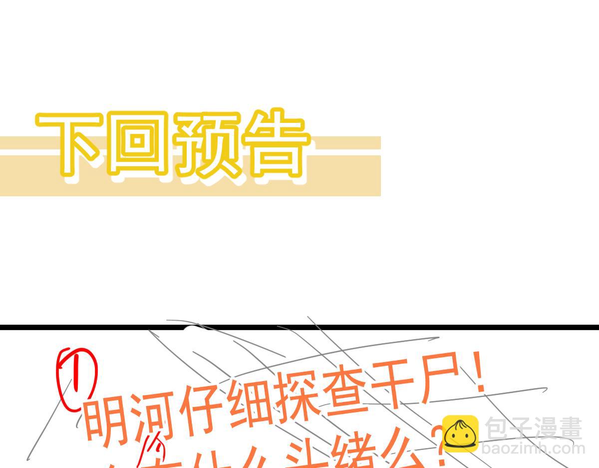 超凡進化 - 076話 分組查命案(5/5) - 5