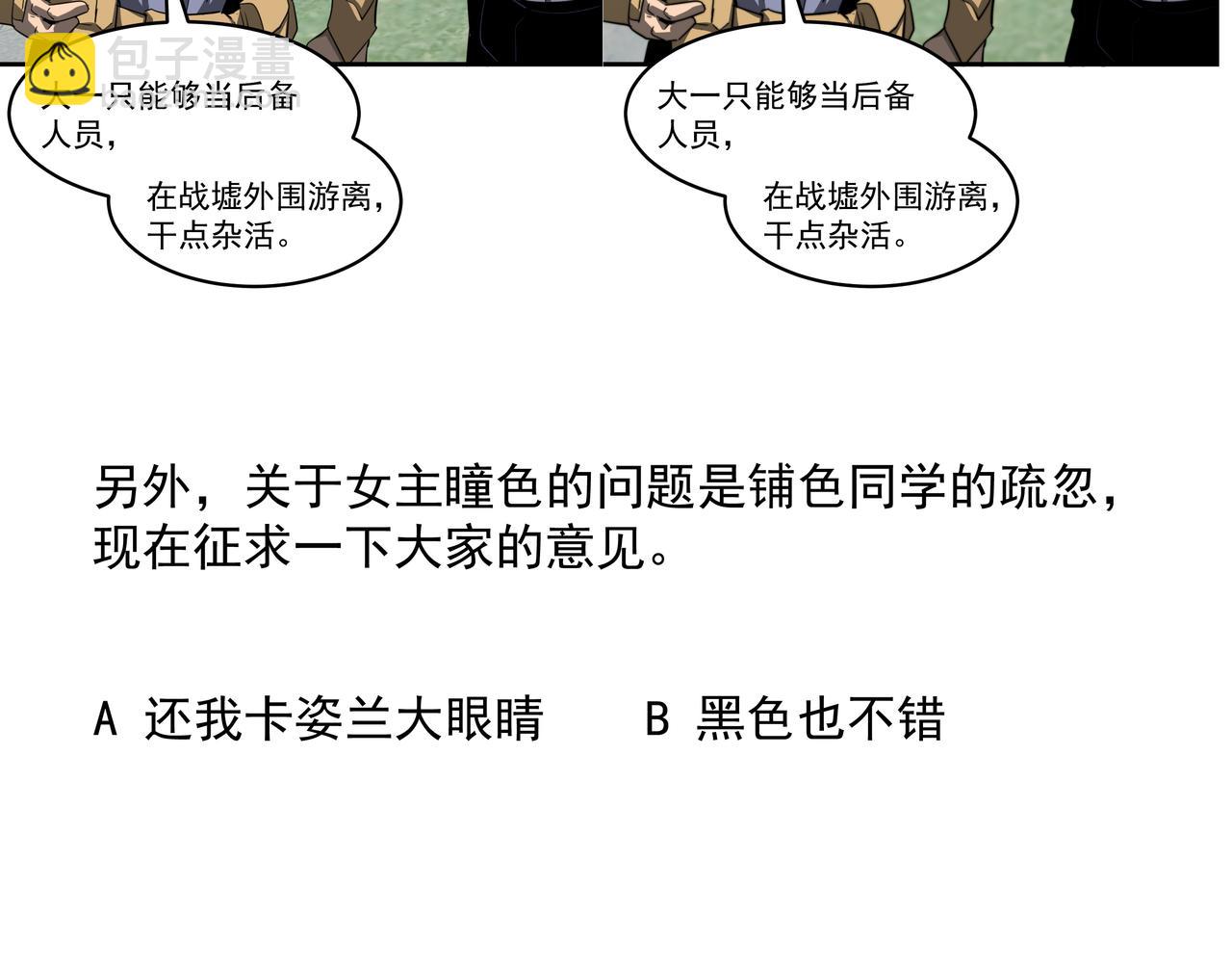 超凡進化 - 076話 分組查命案(5/5) - 4