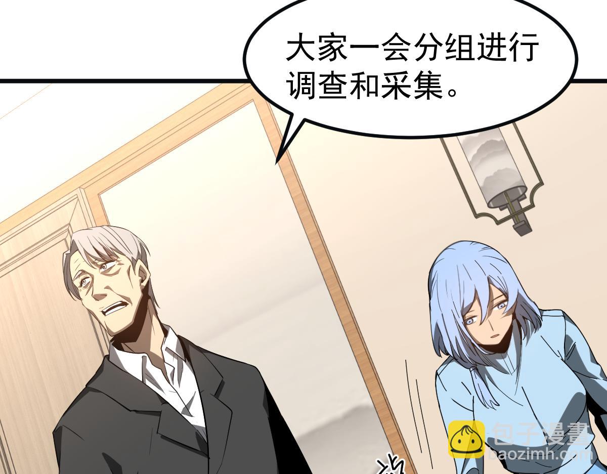 超凡進化 - 076話 分組查命案(2/5) - 8