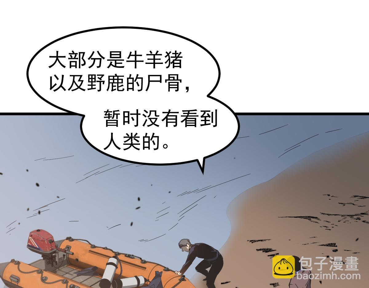 超凡進化 - 078 初潛屍骨灘(2/4) - 1