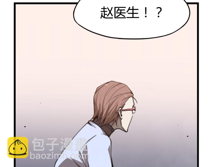 超凡進化 - 07話 奇怪的趙醫生(1/3) - 4