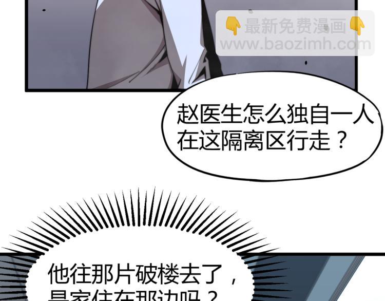 超凡進化 - 07話 奇怪的趙醫生(1/3) - 5