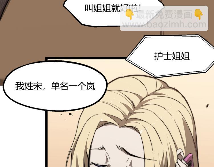 超凡進化 - 07話 奇怪的趙醫生(1/3) - 2